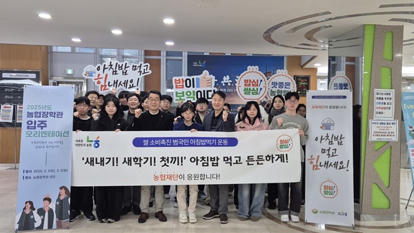 농협재단 임직원들과 장학관 입주 대학생들이 새내기 오리엔테이션을 마치고 기념 촬영하고 있다 / 사진=농협재단