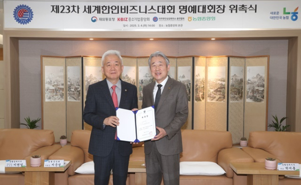 강호동 농협중앙회장(사진 오른쪽)과 이상덕 재외동포청장이 4일 서울시 중구 농협중앙회 본관에서 열린 제23차 세계한인비즈니스대회 명예대회장 위촉식에서 기념사진을 촬영하고 있다 / 사진=농협중앙회