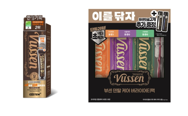 (왼쪽부터) ‘뷰센 28’ 기획팩과 ‘치약 3종’ 버라이어티팩. / 사진=오스템파마