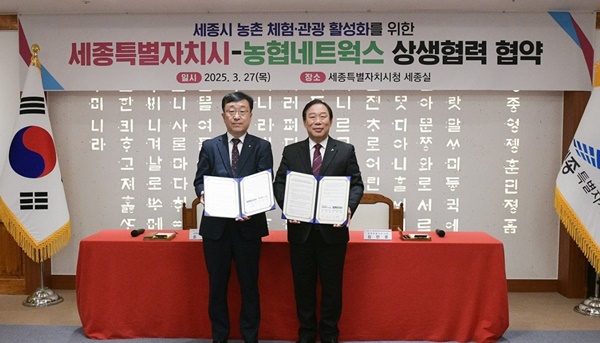 농협네트웍스 대표이사 송병환(왼쪽)과 세종특별자치시 최민호 시장이 지난 27일 세종 농촌 체험·관광 활성화를 위한 상생협약을 체결한 뒤 기념촬영을 하고 있다 / 사진=농협중앙회