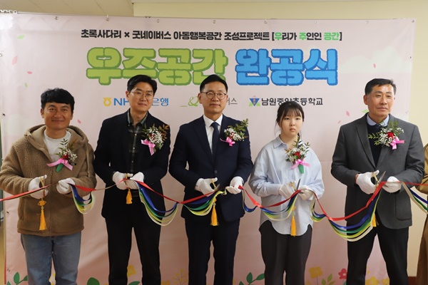 NH농협은행이 지난달 31일 전북 남원시 소재 남원중앙초등학교에서 가진 사회공헌 사업 ‘초록사다리×우주공간’ 프로젝트의 2호 완공식에서 김성훈 농협은행 전북본부장(가운데)과 참석자들이 테이프 커팅을 하고 있다 / 사진=NH농협은행