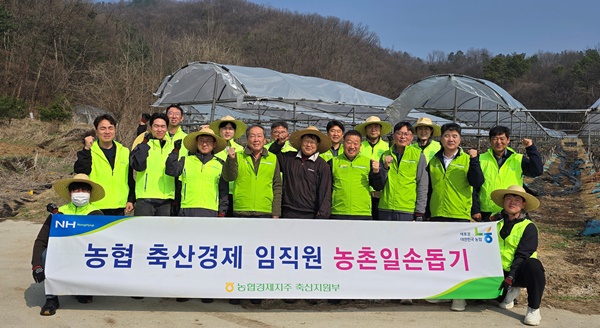 농협경제지주 축산지원부는 지난 10일 일손 부족으로 어려움을 겪는 경기도 포천시 소재 과수 농가를 방문해 일손 돕기 활동과 축산물 나눔 행사를 진행했다 / 사진=농협중앙회
