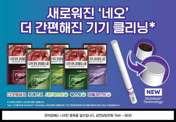 @ BAT로스만스가 궐련형 전자담배 글로 하이퍼(glo HYPER) 시리즈 전용 스틱 '네오(neo)' 5종을 리뉴얼했다. /사진=BAT로스만스