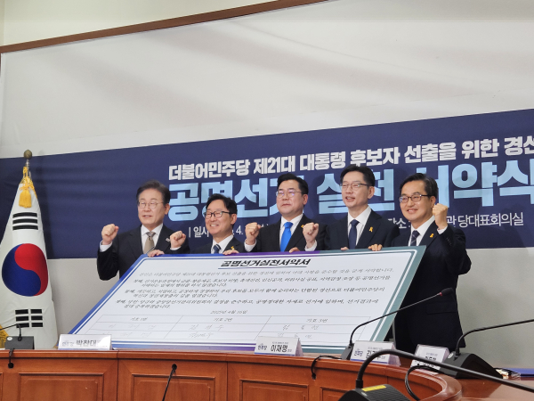 16일 국회 본청에서 진행된 21대 대통령 후보자 선출을 위한 공명선거 실천 서약식에 참석한 이재명, 김경수, 김동연 대선 경선 후보자. /사진=김희선 기자