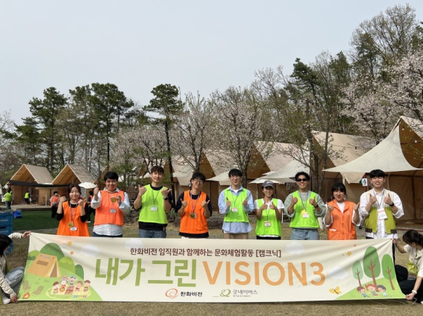 @ ‘내가 그린 비전’에 참여한 한화비전 임직원들. /사진=한화비전