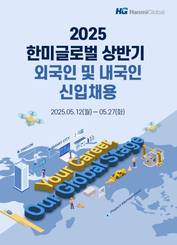 @ 한미글로벌 로고. /사진=한미글로벌