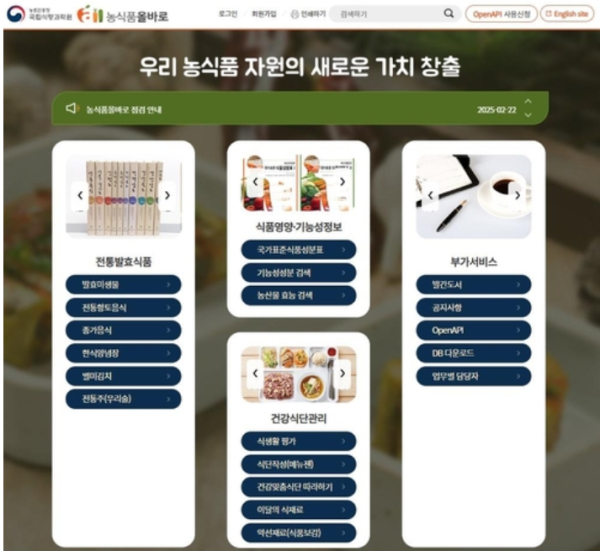 국가표준식품성분 데이터베이스 / 사진= 농진청