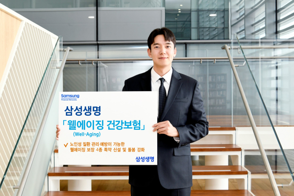 삼성생명 웰에이징 건강보험 출시 이미지/ 사진 = 삼성생명