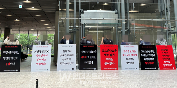 전국화학섬유식품산업노동조합 네이버지회 네이버 사원 노조 '공동성명' 측 관계자들이 최인혁 네이버 전 COO의 회사 복귀 반대 피켓 시위를 진행하며 구호를 외치고 있다./사진=김기찬 기자