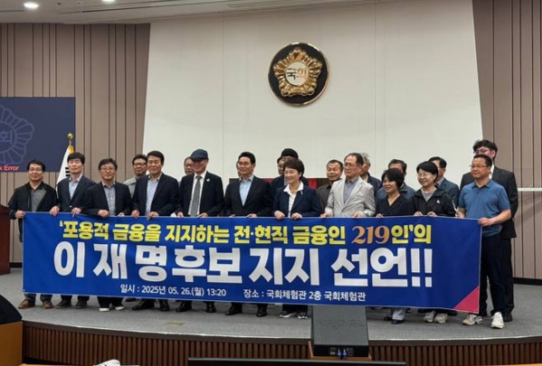 전·현직 금융 종사자 219명이 이재명 대통령 후보에 대한 공개 지지를 선언한 뒤 플랭카드를 들고 기념 촬영을 하고 있다 / 사진=민생경제위원회