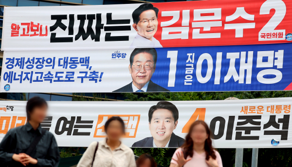 제21대 대선을 열하루 앞둔 23일 서울 마포구 공덕오거리에 대선 후보 현수막이 걸려 있다. 이날 한국갤럽이 지난 20∼22일 전국 만 18세 이상 유권자 1천2명을 대상으로 조사(95％ 신뢰수준에 표본오차 ±3.1％포인트)한 결과에 따르면 더불어민주당 이재명 대선 후보가 45%, 국민의힘 김문수 후보가 36%, 개혁신당 이준석 후보가 10%의 지지율을 기록한 것으로 나타났다. 유권자 중 8%는 의견을 유보했다. /사진=연합뉴스