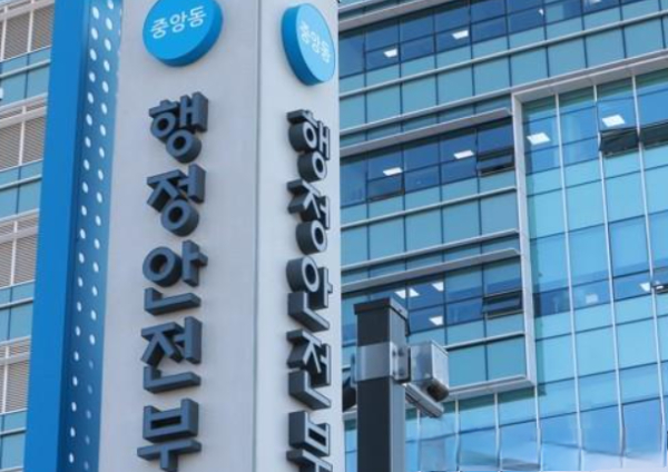 행정안전부. /사진=연합뉴스