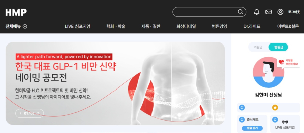 한국 대표 GLP-1 비만 신약 ‘에페글레나타이드(efpeglenatide)’ 네이밍 공모전. /사진=한미약품
