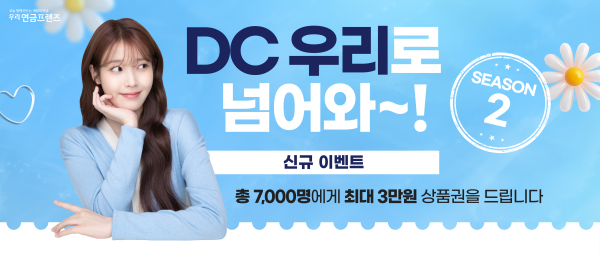 우리은행,  DC 퇴직연금 신규가입 고객에 네이버페이 포인트 제공