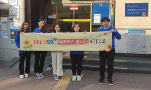 bhc치킨 ‘해바라기 봉사단’, 시각장애인 돕기 봉사활동 펼쳐