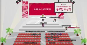 LG이노텍, 메타버스서 광고 공모전 시상식 개최