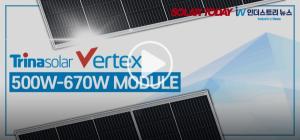 [영상뉴스] 트리나솔라 Vertex, 최대 전력 670W, 평균 모듈 효율 최소 21.5% 실현