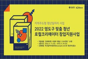 부산시, 창업하는 청년 3년간 최대 5,400만원 지원