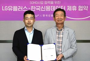 LG유플러스, 한국신용데이터에 252억 지분 투자 및 MOU 체결