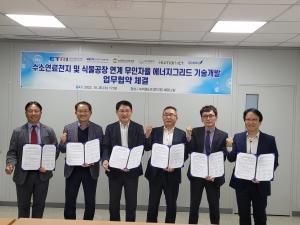 녹에연, 수소연료전지 및 식물공장 연계 무인자율 에너지그리드 기술개발 추진