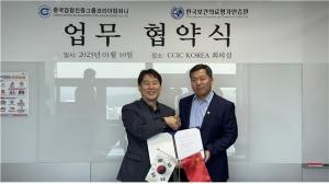 한국보건의료평가인증원, CCIC KOREA와 업무협약… 중국 의료관광 활성화 토대 마련