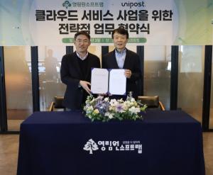 영림원소프트랩-유니포스트, ‘클라우드 시장 확대’ 목적 MOU 체결