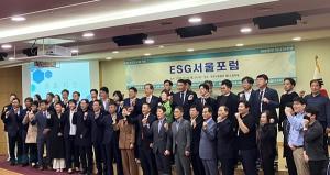 ESG서울포럼, 성황리 개최… ESG 관점의 미래 변화 논의