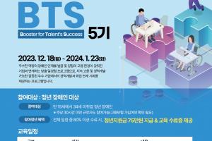 한국훼스토, ‘청년 장애인 일경험 프로그램’ 5기 참가자 모집