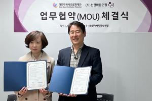 대한민국사회공헌재단-선한마음연합, 주거안정개선 지원 업무협약 체결
