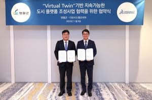 다쏘시스템, 강원 영월군과 ‘버추얼 트윈’ 기반 지속가능한 도시 조성 협력