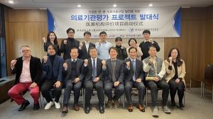 한국보건의료평가인증원-CCIC KOREA, 안전한 의료미용 서비스 ‘안심美 플랫폼’ 발표