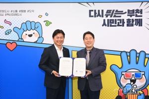 대한민국사회공헌재단과 부천시 업무협약 체결… 자립청소년 및 한부모가정 지원