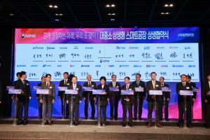 중기부, 민간 주도 ‘상생형 스마트공장’ 업무 협약식 개최
