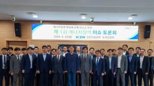 남동발전, 2024년 ‘제1회 에너지정책 이슈 토론회’ 개최