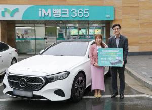 iM뱅크, 'iM금융오픈 2025' 이벤트 '벤츠 1등 주인공' 시상