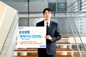 삼성생명, 건강한 노후 준비 위한 '웰에이징 건강보험' 판매
