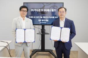 가이온-에스엘즈, 차세대 드론 사업 협력을 위한 MOU 체결