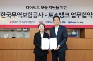 토스뱅크·한국무역보험공사, ‘다이렉트 보증’ 기반 수출 중소기업 지원 업무협약
