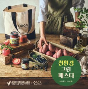 풀무원 올가홀푸드, '친환경 그린 페스타' 개최…