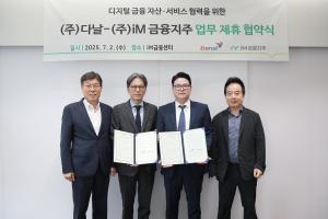 iM금융지주, 다날과 디지털 금융 자산·서비스 사업 업무 협약