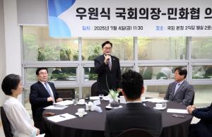 우원식 국회의장, 민족화해협력범국민협의회 오찬간담회 개최