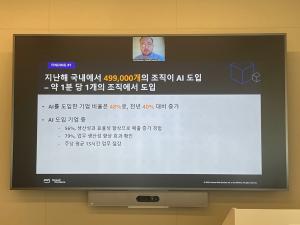 AWS “한국, 1분에 1개 기업 AI도입… 다만 70%는 기초 수준”