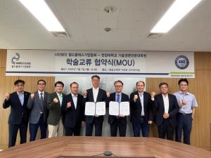 월드클래스기업협회, 한양대와 학술교류 협약