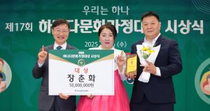 하나금융나눔재단, 제17회 하나다문화가정대상 개최…대상은 중국 출신 장춘화씨