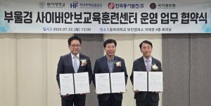 한국주택금융공사, 사이버안보 전문인력 양성